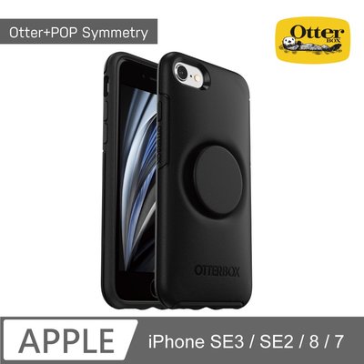 KINGCASE (現貨)OtterBox iPhone SE 2020 SE2 /7/8 Symmetry泡泡騷保護殼