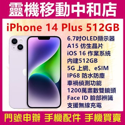 [門號專案價]APPLE iPhone14 plus[512GB]5G/6.7吋/i14/車禍偵測功能/IP68防水防塵