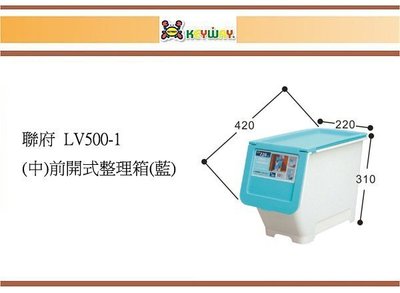 (即急集)3個免運不含偏遠 聯府 LV500-1 (中)前開式整理箱(藍/粉二色) 台灣製造