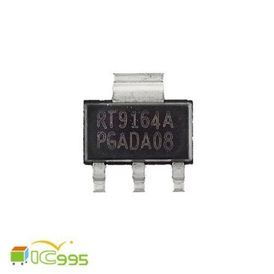 (ic995) RT9164A SOT-223 電壓穩壓器 穩壓 貼片 三極管 IC 芯片 壹包1入 #5387
