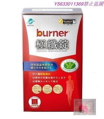 熱銷 買二送一 買三送二 【船井 burner倍熱】極纖錠 15包60顆/盒