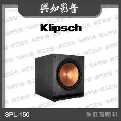 【興如】Klipsch SPL-150 重低音喇叭 另售 SPL-120