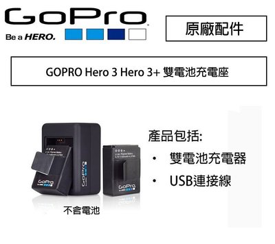 【eYe攝影】GOPRO AHBBP-301 Hero 3雙電池充電器 Hero 3 Hero 3+ 銀版 黑版 充電器