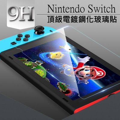 Switch 鋼化玻璃貼 任天堂 Nintendo Switch Lite NS 9H 玻璃貼 保護貼