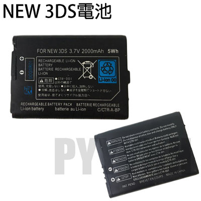 任天堂 NEW 3DS 電池 內置電池 新小三 替換電池 NEW3DS 主機電池 鋰電池