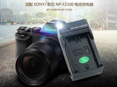 快速出貨 Sony NP-FZ100 充電器 For A7R3 A73 A9 A6600 相機充電器
