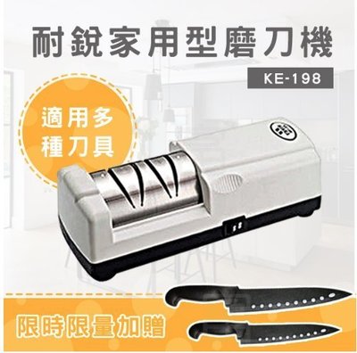 【樂樂生活精品】 耐銳電動磨刀機 KE-198 家用型 請看關於我 970618