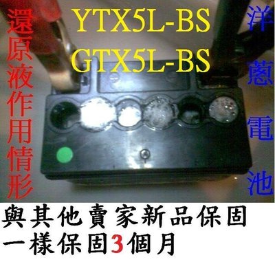 5號 YTX5L-BS GTX5L-BS 中古機車電池 二手機車電池