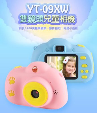 【東京數位】全新  寶寶攝影機  YT-09XW雙鏡頭兒童相機 1080P錄影高畫質 1200萬像素 錄影/照相 可愛邊