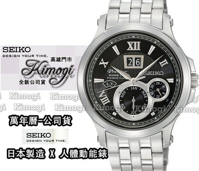 公司貨SEIKO精工錶【 限時優惠活動 】大視窗萬年曆SNP053J1頂級日本製造7D48-0AG0N