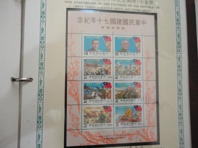 中華民國70~72年郵票