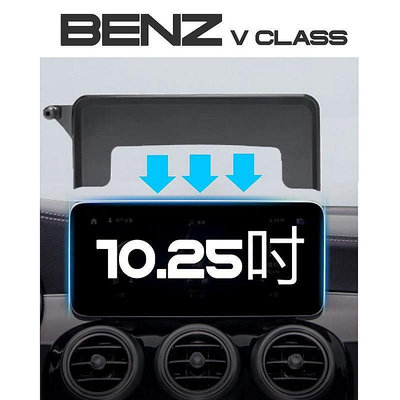 百货精品BENZ V Class 22-23式 專用手機架 螢幕框手機架 ??可搭配??重力夾手機架??磁吸手機架??自動夾手機架