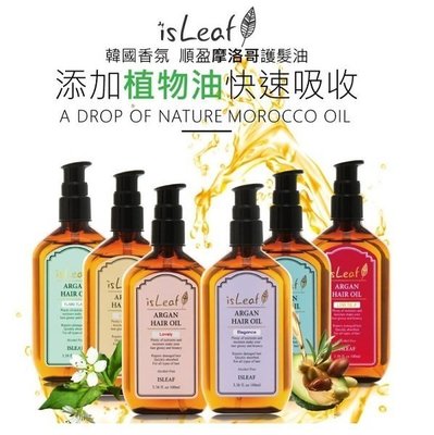 韓國 isLeaf 香氛順盈護髮油 100ml