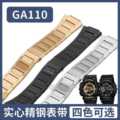 A替換casio原裝卡西百年老店歐手錶帶改裝配件GA110黑金ga2100金屬g-shock