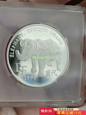 法國1996年10法郎(1.5歐元)紀念銀幣 37mm KM387 錢幣 銀幣 紀念幣【明月軒】