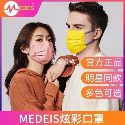 香港MEDEIS漸變口罩彩虹色撞色混彩色ins網紅明星同款3D立體口罩【景秀商城】