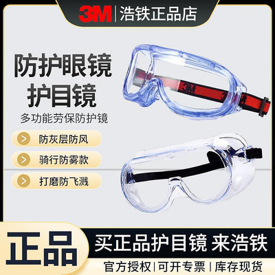 膠水 膠帶 正品3M護目鏡防灰塵防霧騎行防風沙護目鏡勞保防飛濺打磨防護眼鏡