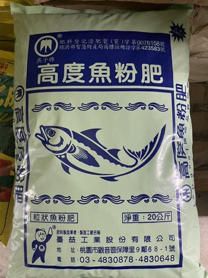 [樂農農] 高度魚粉肥 20kg 有機肥 菜子粕、蓖麻粕、魚粉、肉骨粉