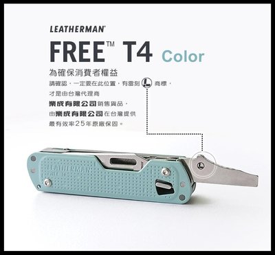 【原型軍品】全新 II LEATHERMAN FREE T4 多功能 工具刀 彩色版