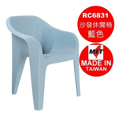 LOFT/5入/免運/曼哈頓沙發休閒椅藍/OutLet/沙發椅/塑膠椅/休閒椅/涼椅/直購價