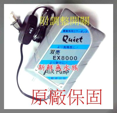 ~新鮮魚水族館~實體店面 台灣製 藍波 RAMBO EX-8000 雙孔 靜音 3段控制 打氣機 打氣馬達 空氣幫浦