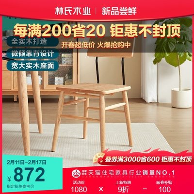 林氏木業北歐簡約餐椅子實木家用吃飯靠背椅木質書桌椅家具LS175西洋紅促銷