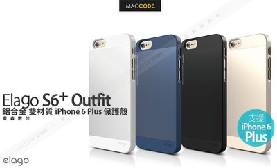 Elago S6 Outfit 鋁合金 保護殼 iPhone 6S Plus /6 Plus 專用 公司貨 贈保護貼 現貨 含稅