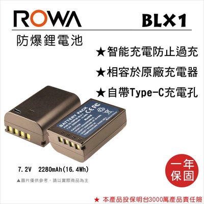 【華揚數位】☆全新ROWA JAPAN For OLYMPUS BLX1 鋰電池 自帶Type-C充電孔