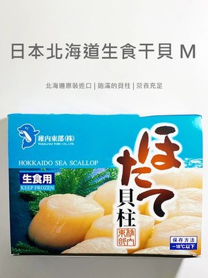 【魚仔海鮮】北海道生食干貝 M(26-30顆) 1000g 生食級干貝 干貝 貝柱 貝類 生食 日本 產地 冷凍 海鮮