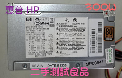 【二手電源供應器】HP  300W『PC7036』(銅牌)