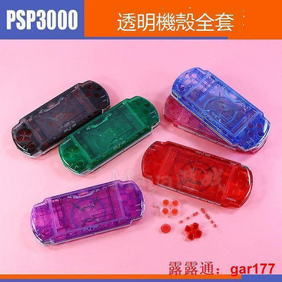 廠家出貨PSP3000機殼全套 透明外殼整套帶按鍵 配件 PSP3000主機替換外殼