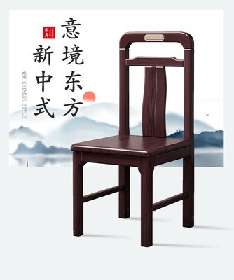 新中式烏金木實木餐椅靠背椅子家用凳子簡約現代酒店飯餐廳餐桌椅