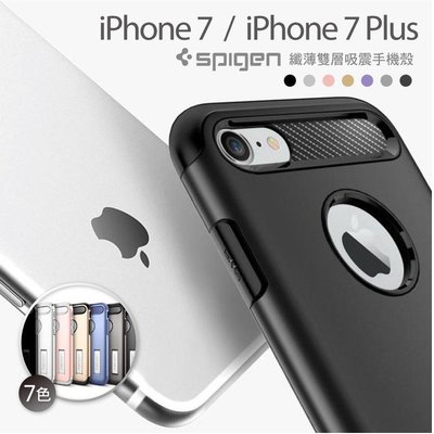 限時優惠 SGP iPhone7 4.7 Plus  Slim Armor 雙層 防摔 矽膠 支架 手機殼 保護殼