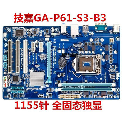 【熱賣下殺價】技嘉GA-P61-S3-B3/USB3P/P61A-D31155針臺式機全固態H61/ P61主板