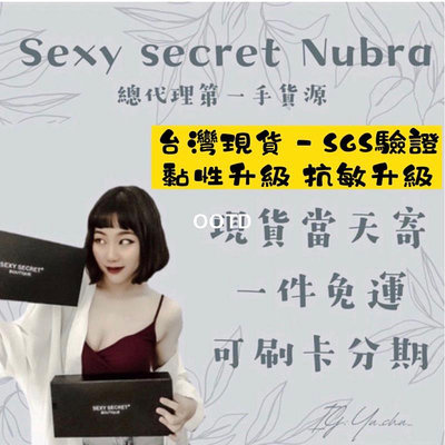 賽車手奈奈指定賣家 Nubra Sexy secret Nubra 隱形內衣 隱形胸罩 胸貼 newbra-OOTD