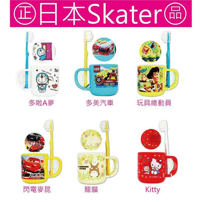 【牙齒寶寶】日本Skater 牙刷孔漱口杯(杯子+牙刷) 一組