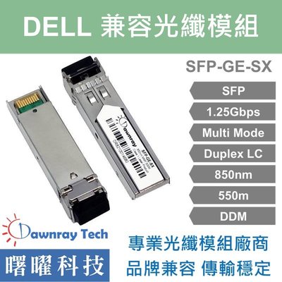含稅開票【曙曜】Dell兼容 GP-SFP2-1S光纖模組 1.25G 850nm 多模雙芯 LC 550m
