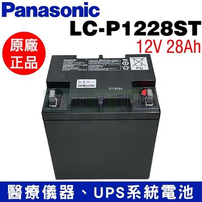 [電池便利店]原廠正品 Panasonic LC-P1228ST 12V 28Ah 電池 LC-X1228P