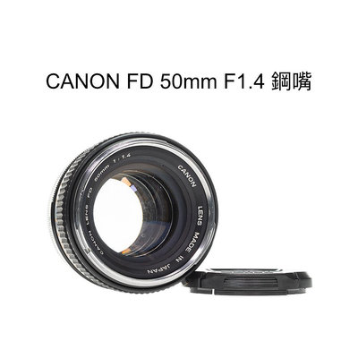 【廖琪琪昭和相機舖】CANON FD 50mm F1.4 鋼嘴 手動對焦 AE-1 A-1 F-1 保固一個月