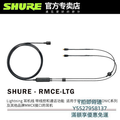 耳機線Shure/舒爾 RMCE-LTG耳機升級線mmcx接口適用于蘋果Lightning手機音頻線
