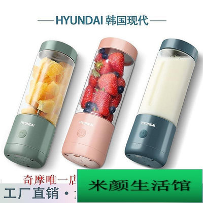 HYUNDAI便攜式榨汁機小型水果榨汁杯家用炸果汁機充電動迷你禮品