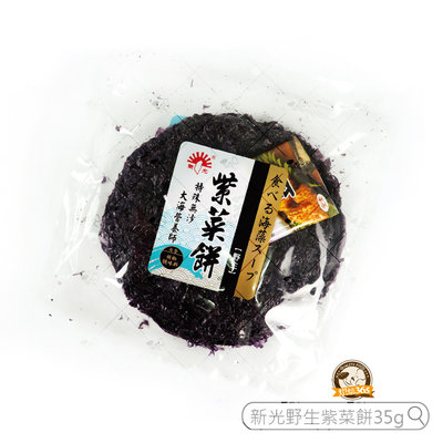 烘焙365＊新光野生紫菜餅-35g/4712098869945