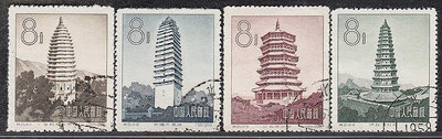 郵票特21蓋銷全套 古塔建筑藝術 新郵票 集收藏