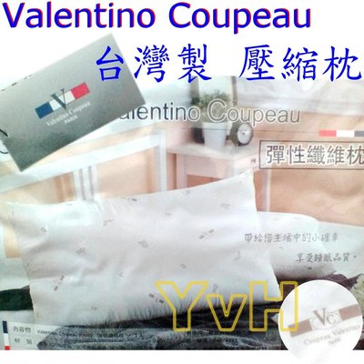 =YvH=Pillow Valentino 范倫鐵諾 彈性纖維壓縮枕頭1個 台灣製 *5個宅配免運* (現貨)