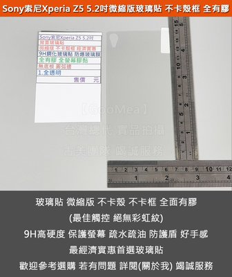 GMO  特價出清Sony索尼Xperia Z5 5.2吋背面玻璃貼微縮版不卡殼框9H鋼化玻璃貼防爆玻璃膜全膠圓弧邊