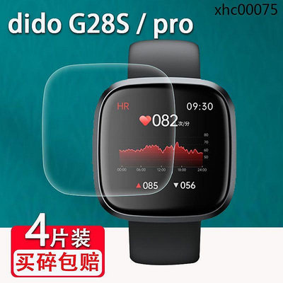 熱銷· dido G28S手錶膜G28 pro保護膜WATCH G28手環貼膜1.4寸Dido非鋼化
