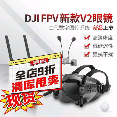 易匯空間 DJI大疆套裝V2 FPV數字系統 2代 5.8G航拍穿越機眼鏡高清DJ109