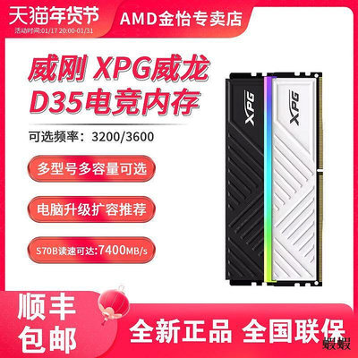威剛XPG威龍D35 ddr4 8g16g32g萬紫千紅全新臺式機超頻游戲內存