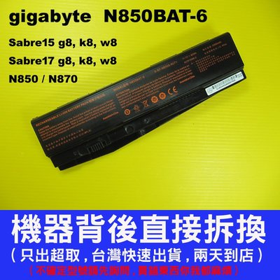 N850BAT-6 gigabyte 技嘉 原廠 電池 Sabre15 Sabre17 15W 17G