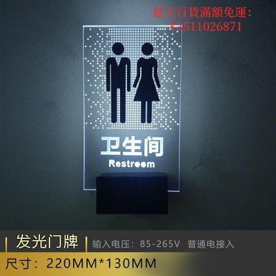 藍天百貨發光led接男女衛生間洗手間廁所亞克力標牌指示牌導視牌LED充